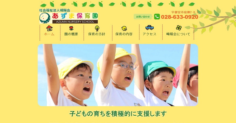 Website of Manabino-mori azuma nursery
