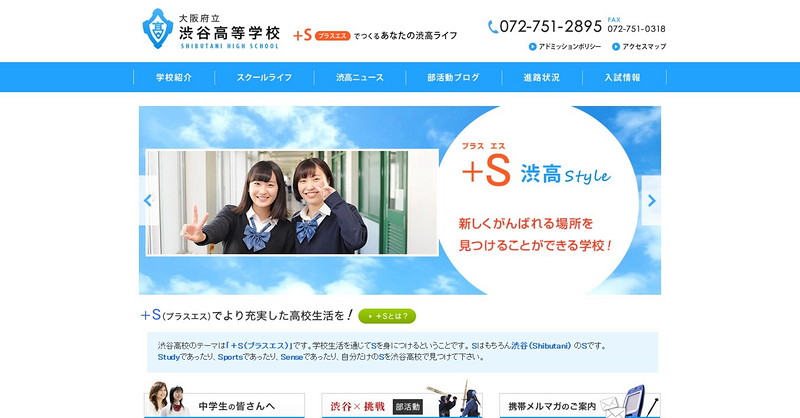 渋谷高等学校のトップページ画像