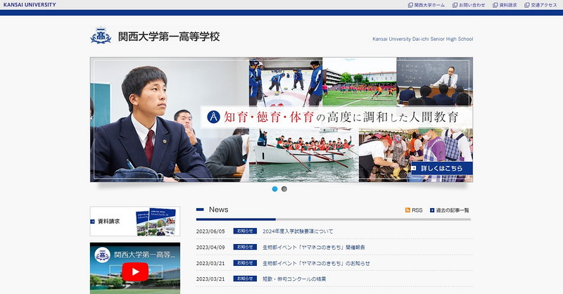 関西大学第一高等学校のトップページ画像
