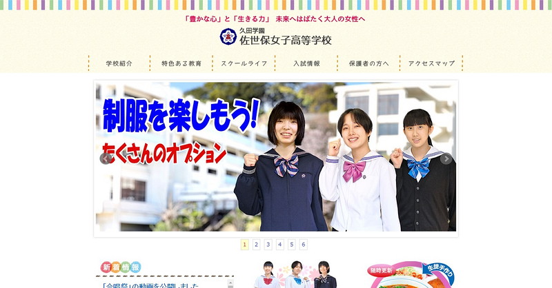 久田学園佐世保女子高等学校のトップページ画像