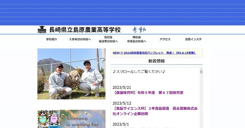 Website of Shimabara Agricultural High School