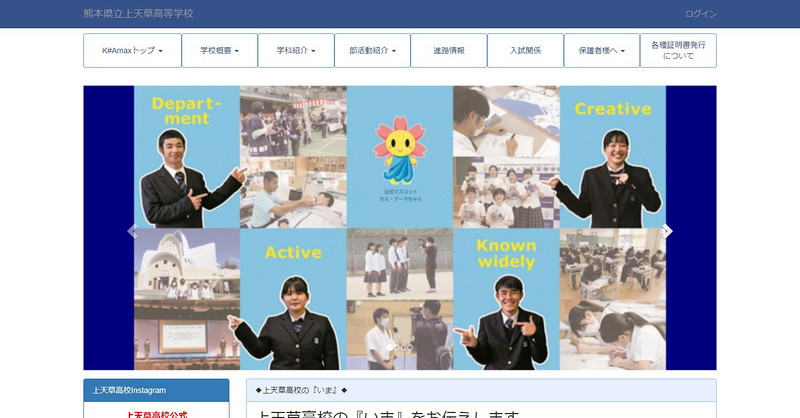 上天草高等学校のトップページ画像