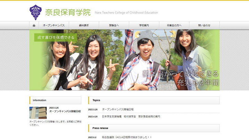 奈良保育学院のトップページ画像