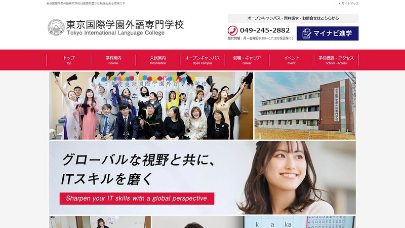 東京国際学園外語専門学校のトップページ画像