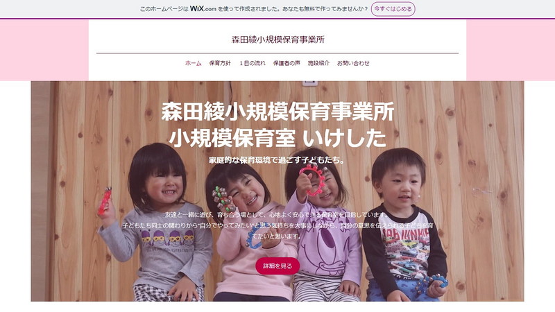 森田綾小規模保育事業所のトップページ画像