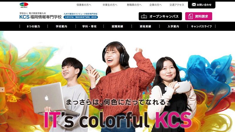 KCS福岡情報専門学校のトップページ画像