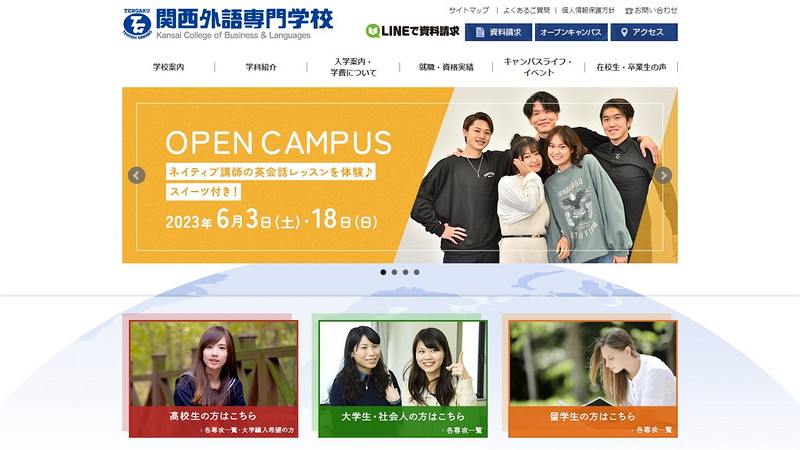 関西外語専門学校のトップページ画像
