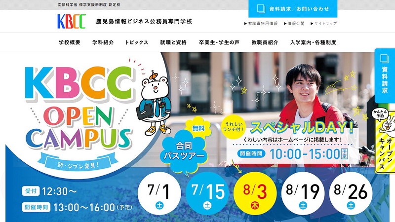 Website of Kagoshima Information Business Public Service College