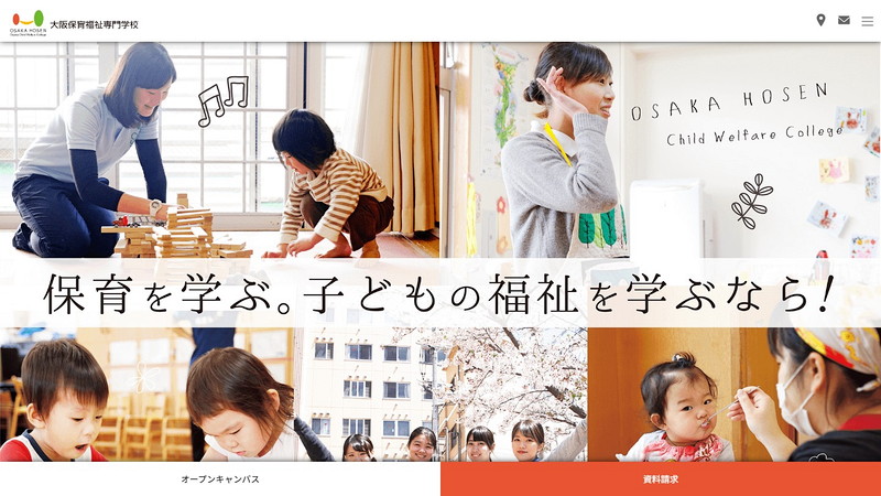 大阪保育福祉専門学校のトップページ画像
