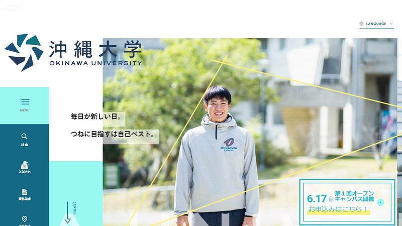沖縄大学のホームページ