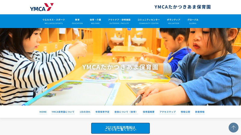 YMCAたかつきあま保育園のトップページ画像