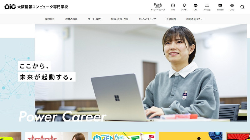 大阪情報コンピュータ専門学校のトップページ画像