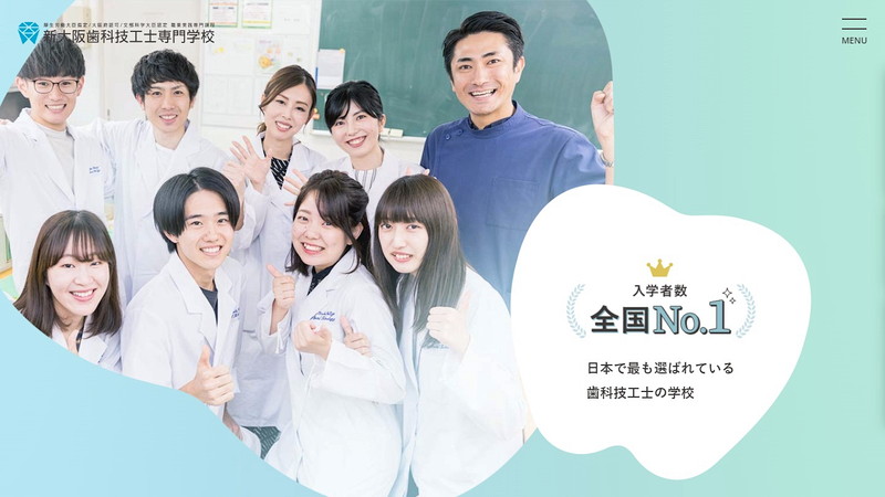 新大阪歯科技工士専門学校のトップページ画像