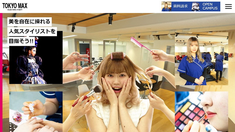 東京マックス美容専門学校のトップページ画像