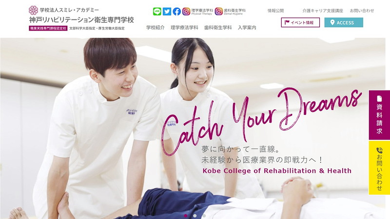 神戸リハビリテーション福祉専門学校のトップページ画像