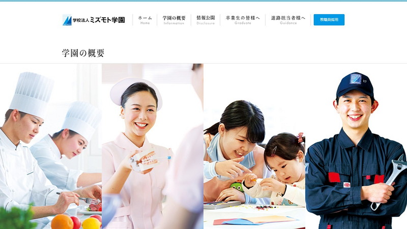 浜松医療福祉専門学校のトップページ画像