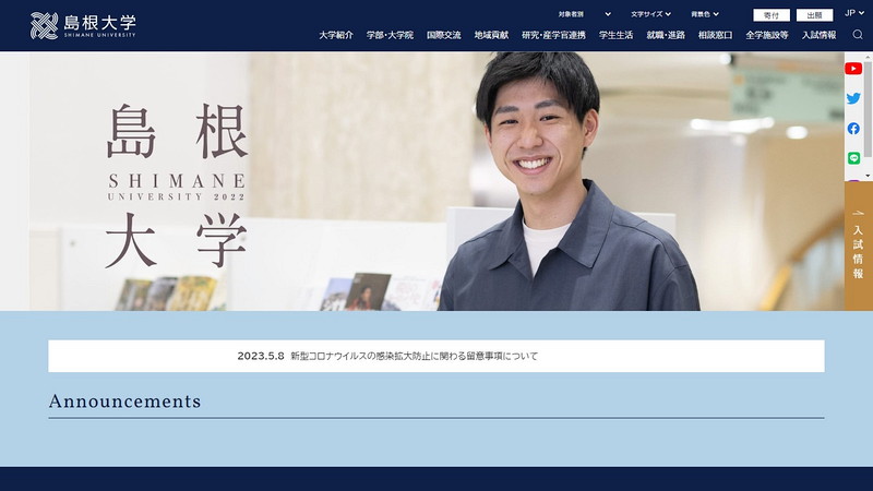 Website of Shimane University