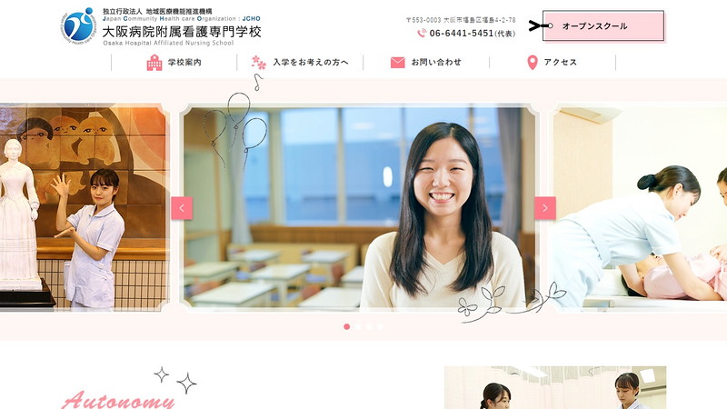 大阪病院附属看護専門学校のトップページ画像