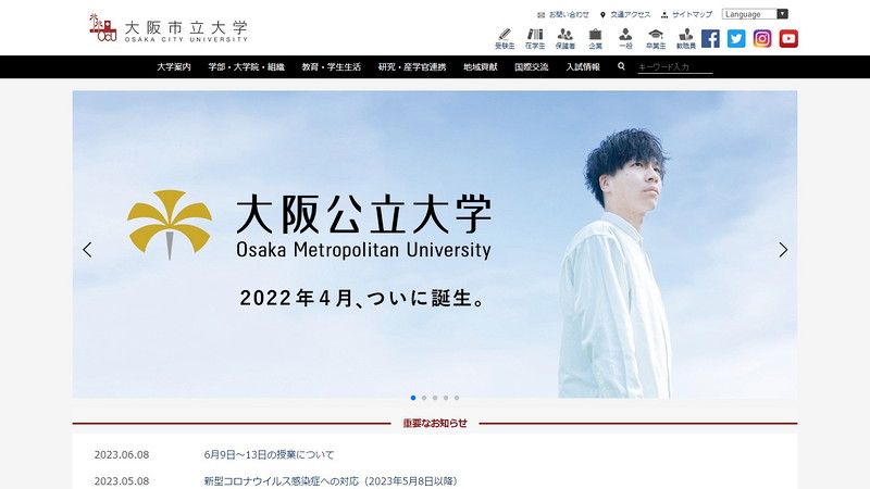 大阪市立大学のトップページ画像