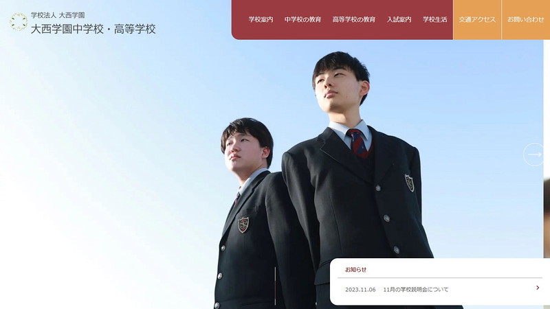 Website of Onishi Gakuen Junior High School