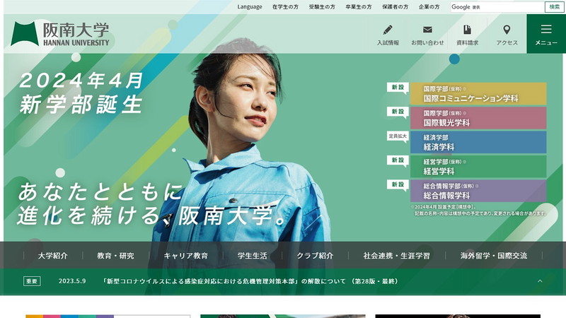 阪南大学のトップページ画像