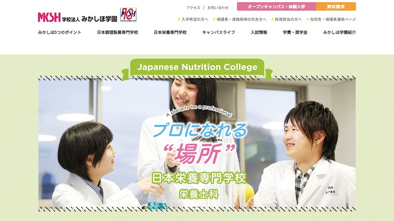 日本栄養専門学校のトップページ画像