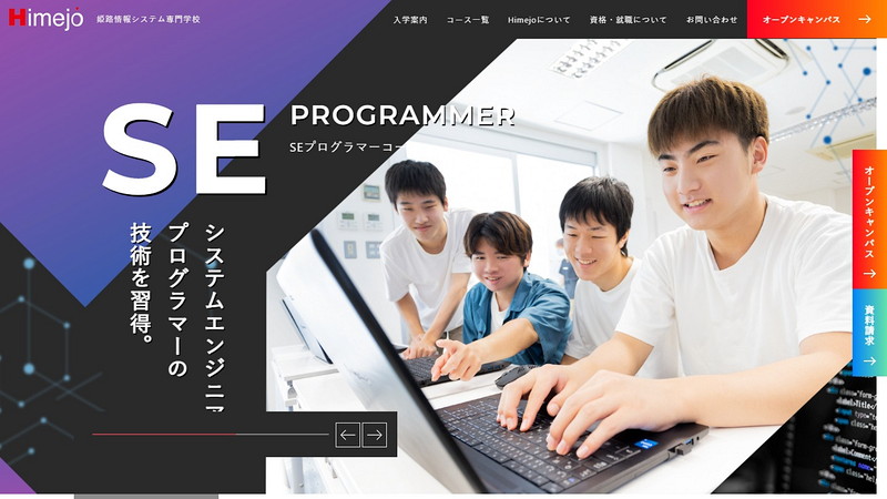 姫路情報システム専門学校のトップページ画像