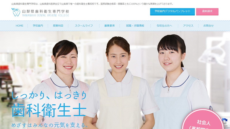 Website of Yamanashi Dental Hygiene College