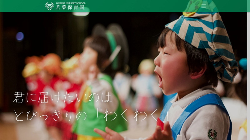 Website of Wakaba nursery