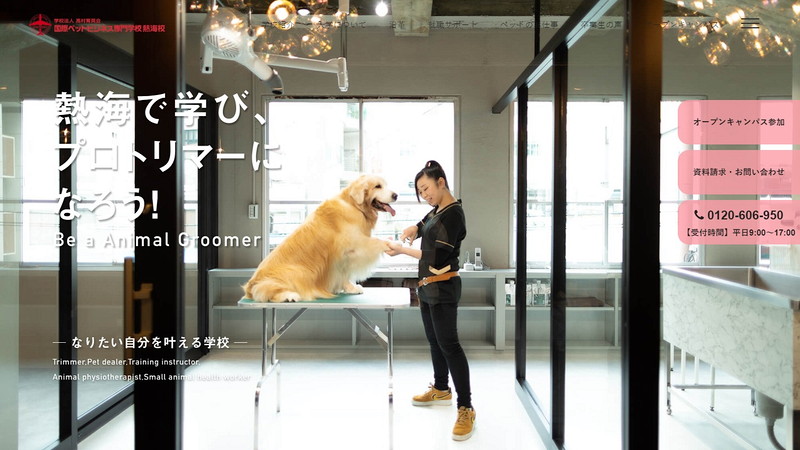Website of International Pet Business College Atami School