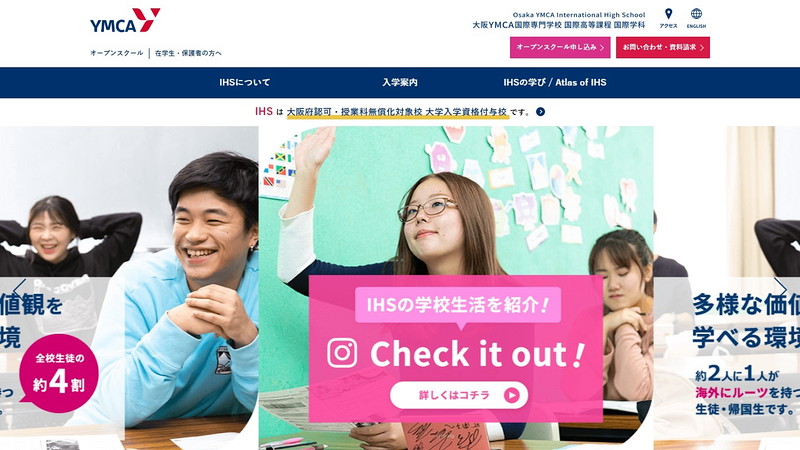 大阪YMCAインターナショナルスクールのトップページ画像