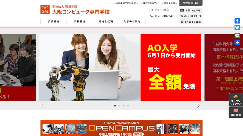 大阪コンピュータ専門学校のトップページ画像