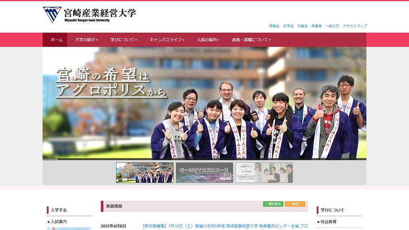 Website of Miyazaki Sangyo Keizai University