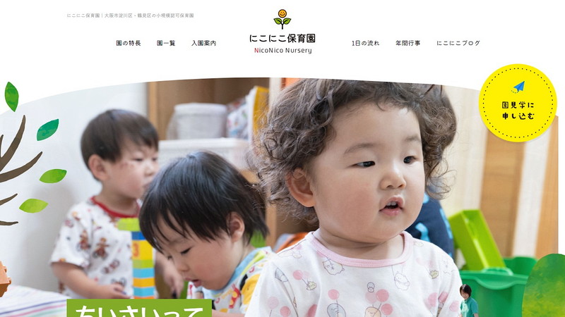 塚本駅前にこにこ保育園みらいのトップページ画像