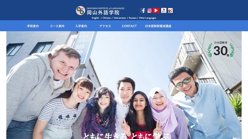 岡山外語学院のトップページ画像