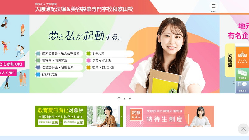 Website of Ohara Bookkeeping Law & Beauty Confectionery College Wakayama Campus