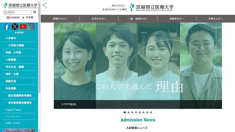 茨城県立医療大学のトップページ画像