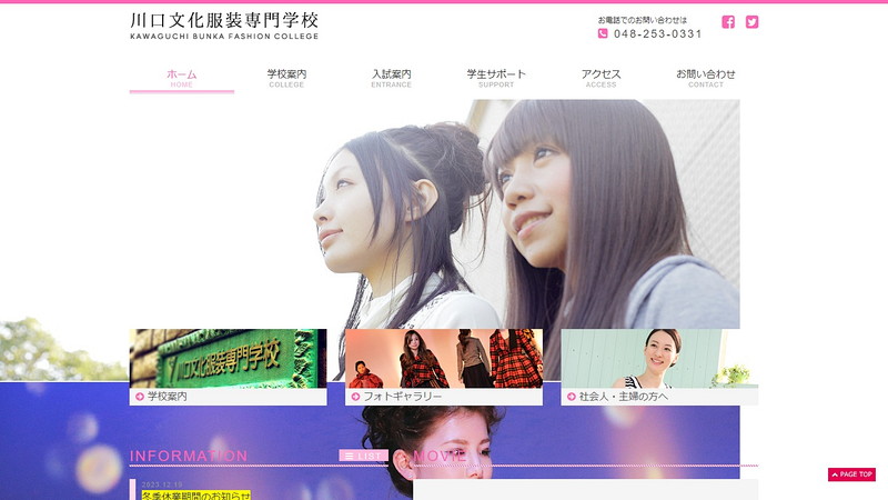 川口文化服装専門学校のトップページ画像