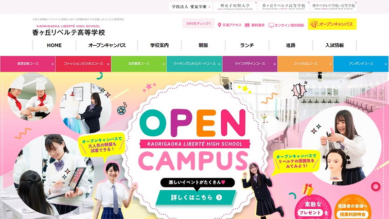 香ヶ丘リベルテ高等学校のトップページ画像
