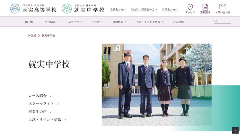 Website of Shujitsu Junior High School