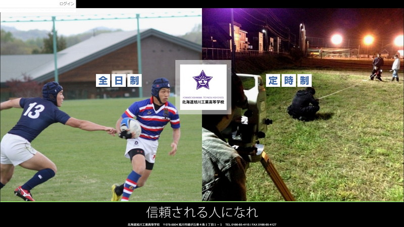 旭川工業高等学校のトップページ画像