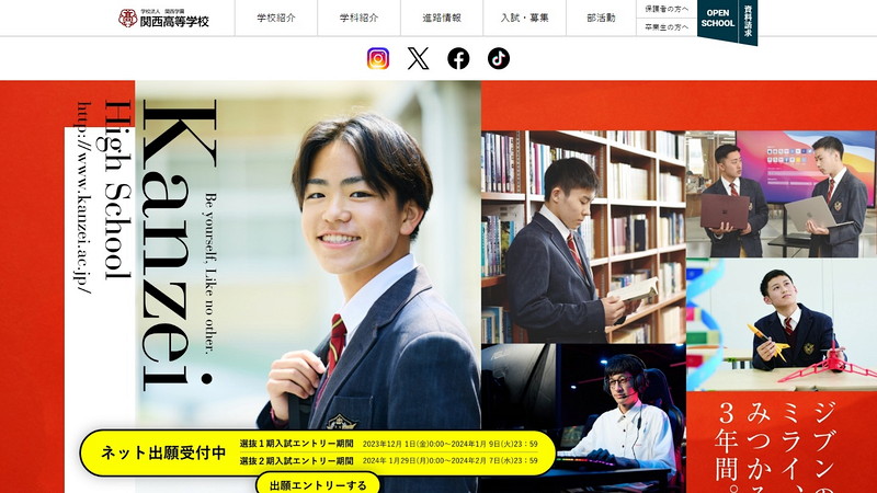 関西高等学校のホームページ