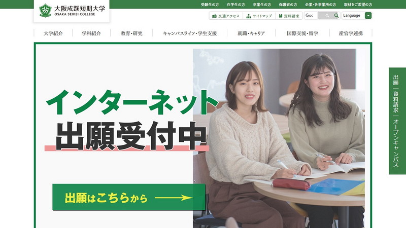 大阪成蹊短期大学のトップページ画像