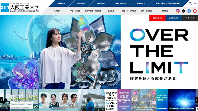 大阪工業大学のトップページ画像