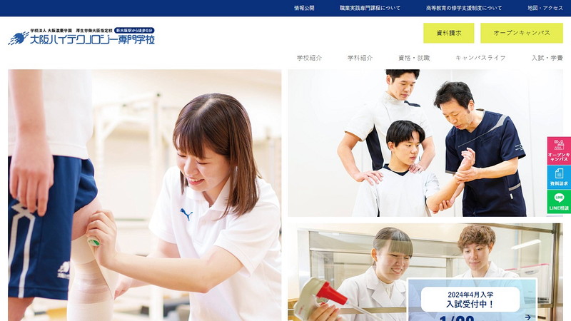 大阪ハイテクノロジー専門学校のトップページ画像