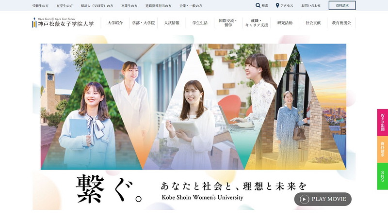 神戸松蔭女子学院大学のトップページ画像