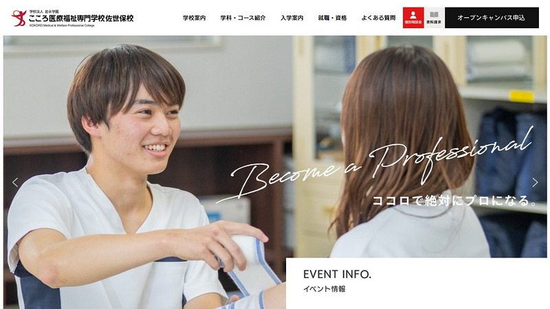 Website of Kokoro Medical Welfare College Sasebo Campus