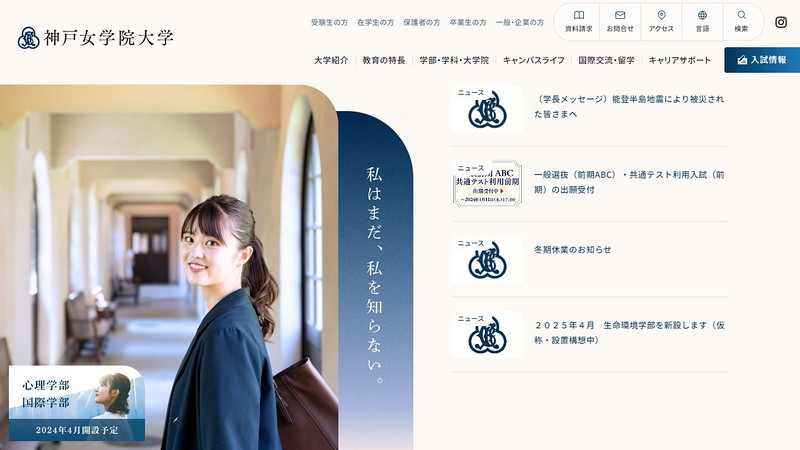 神戸女学院大学のトップページ画像