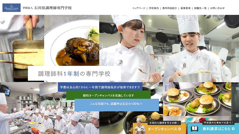 金沢調理師専門学校のトップページ画像