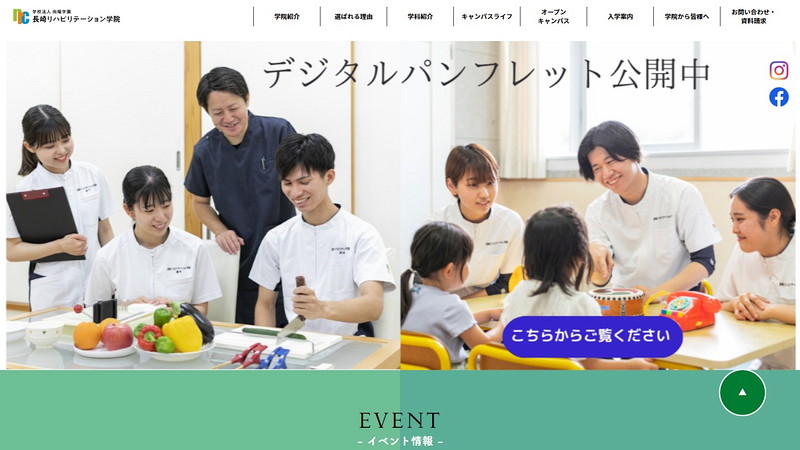 長崎リハビリテーション学院のトップページ画像